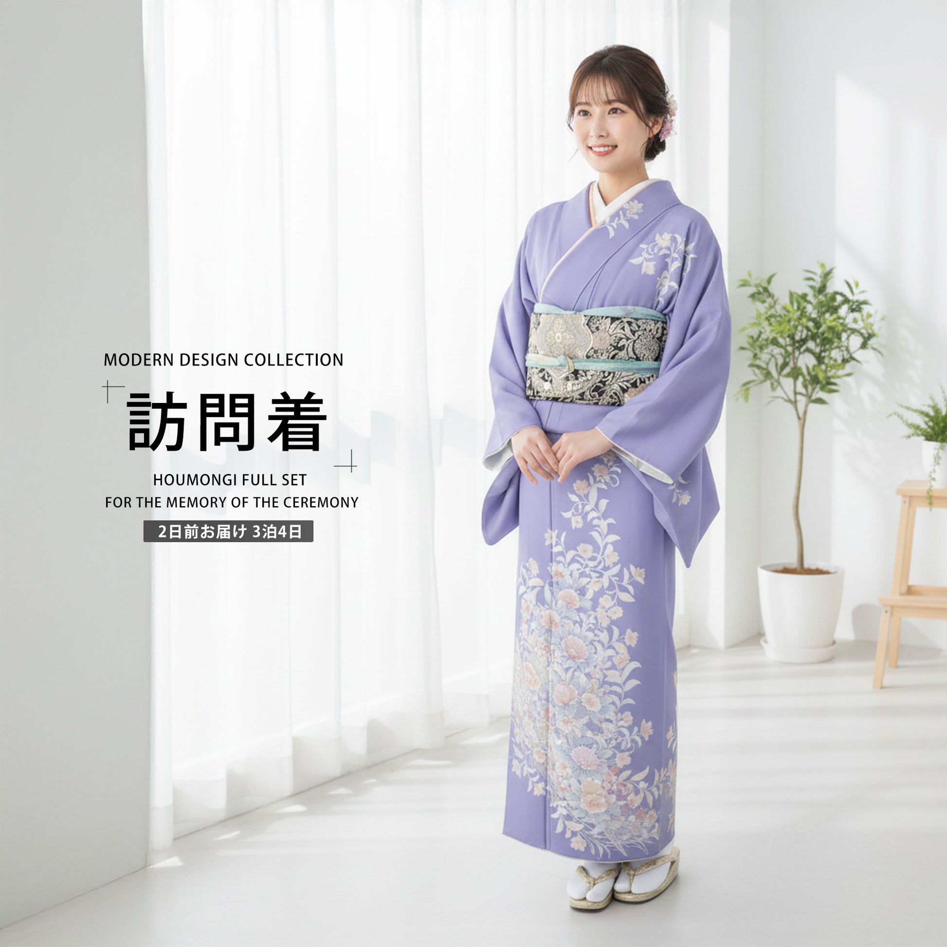 レンタル訪問着フルセット