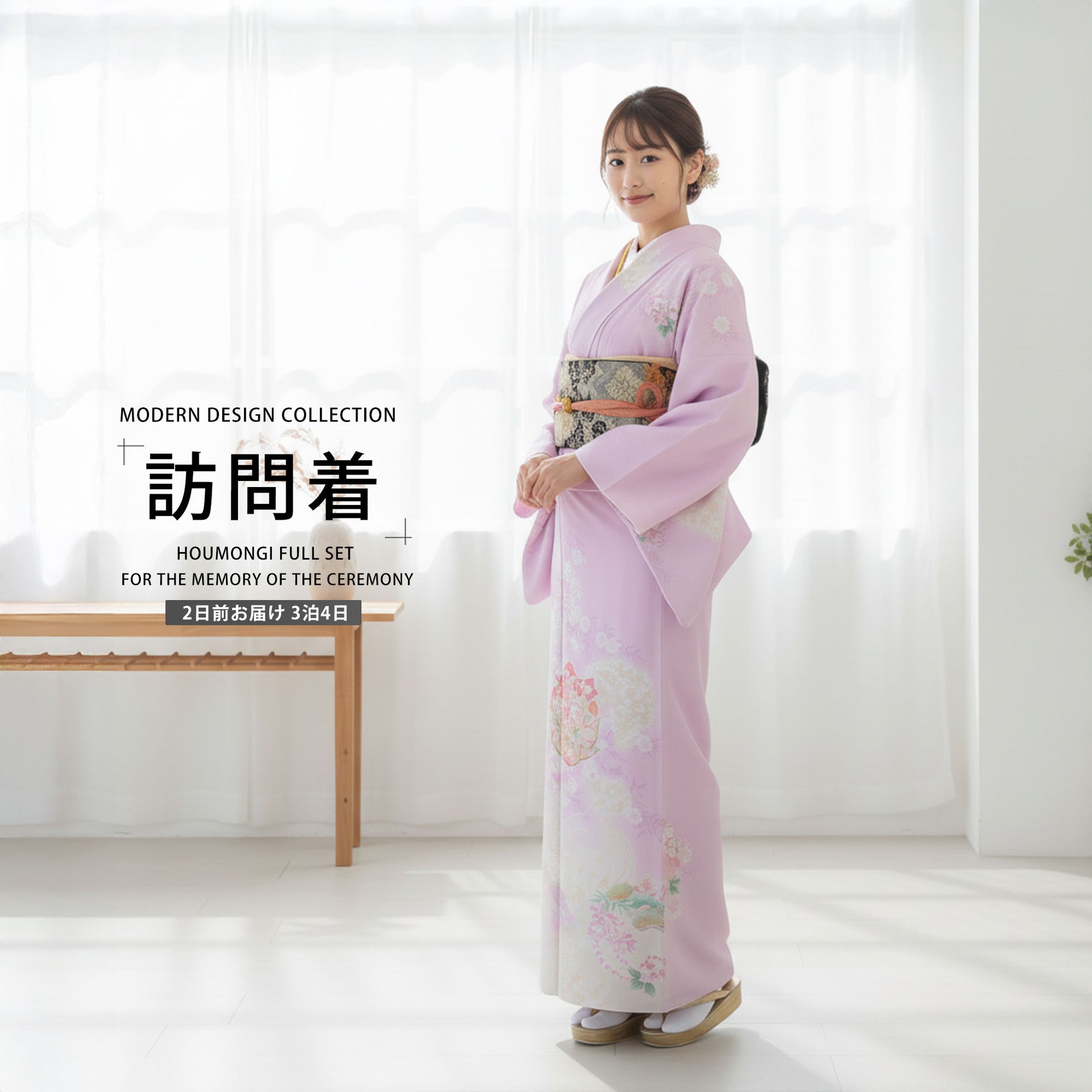 レンタル訪問着フルセット