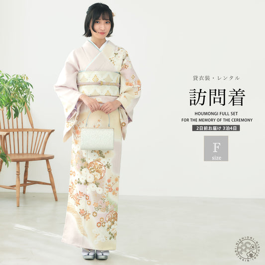 レンタル訪問着フルセット