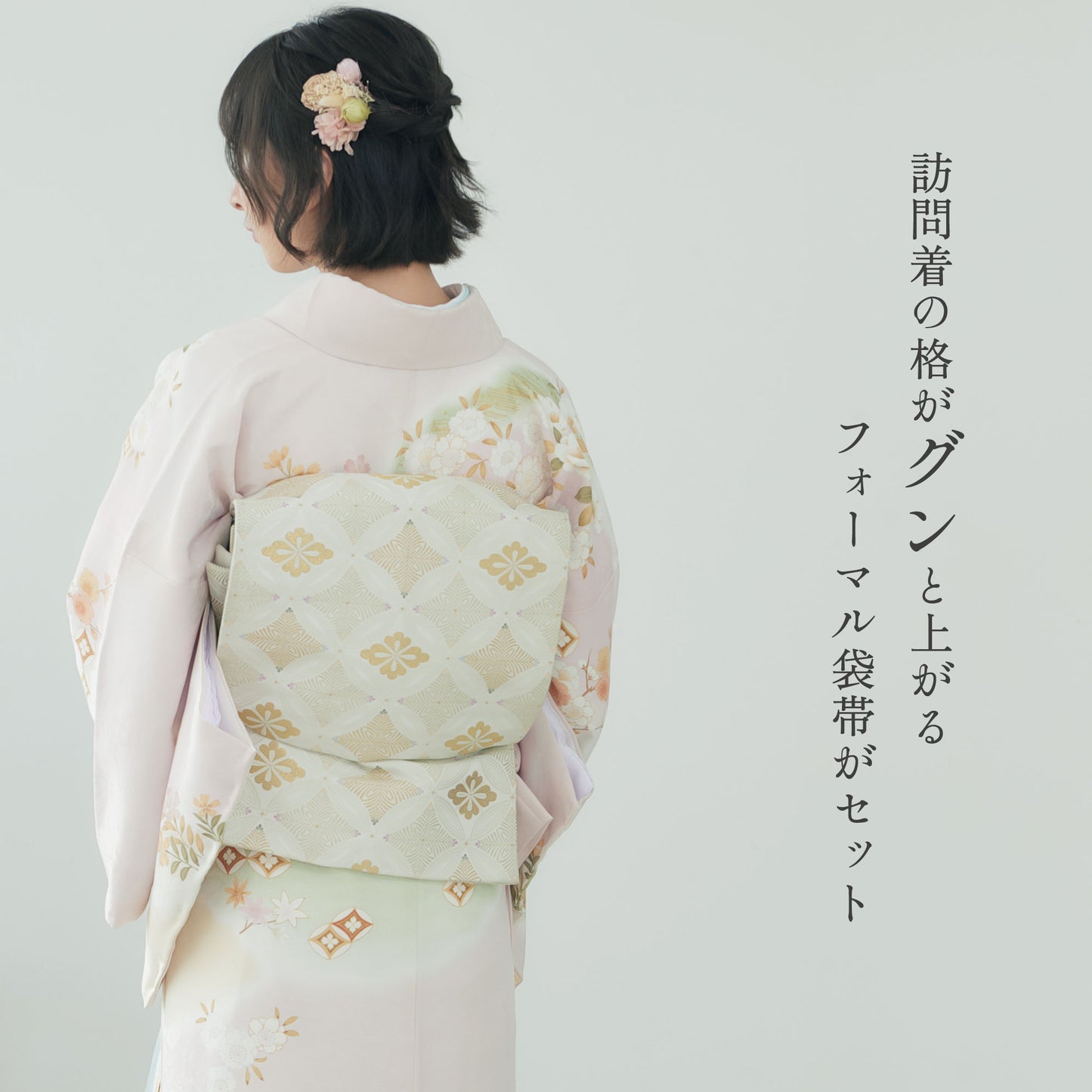 レンタル訪問着フルセット