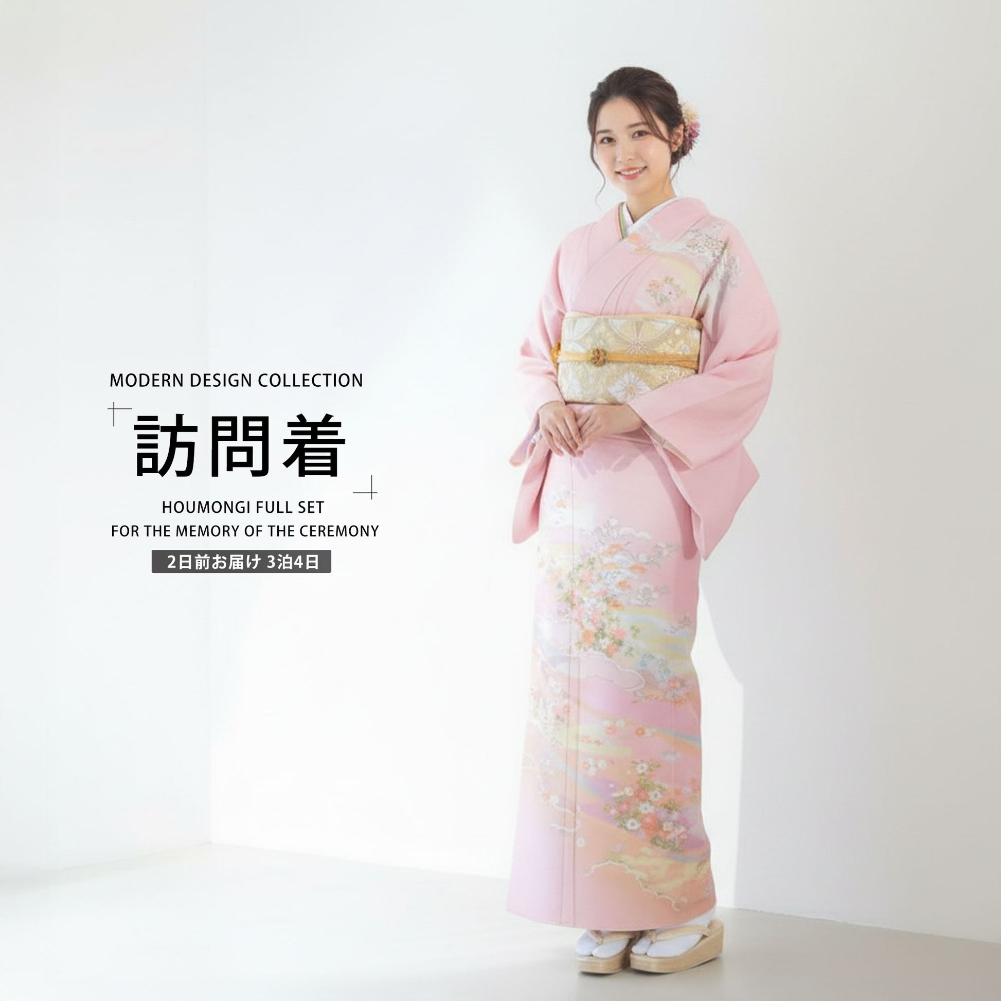 レンタル訪問着フルセット