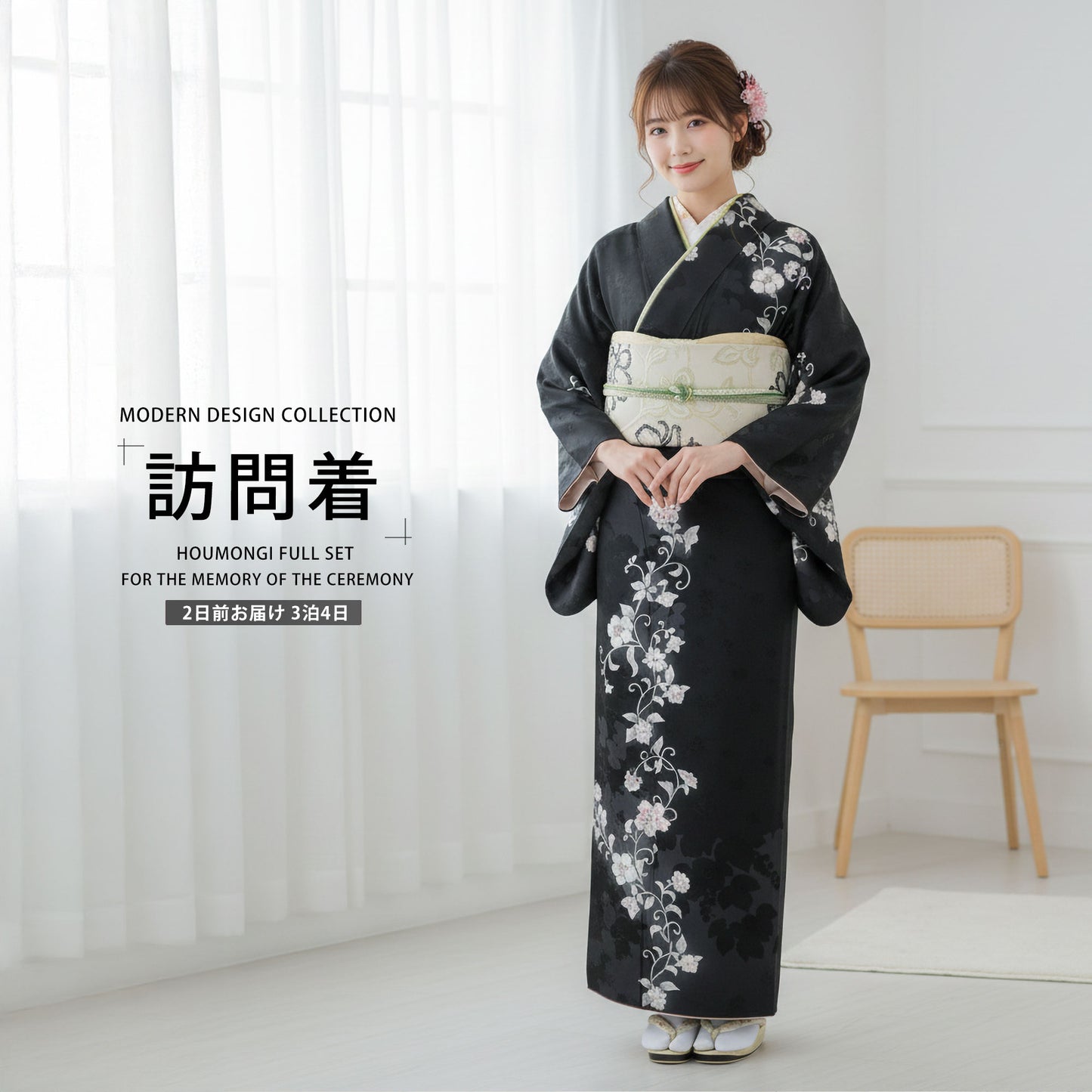 レンタル訪問着フルセット