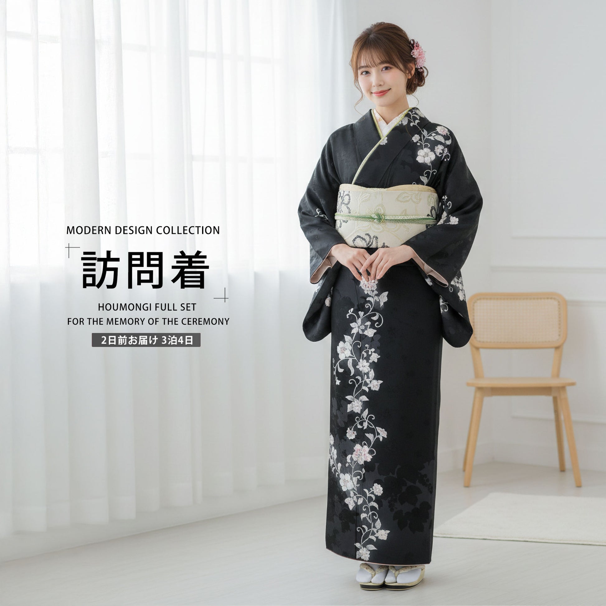 レンタル訪問着フルセット