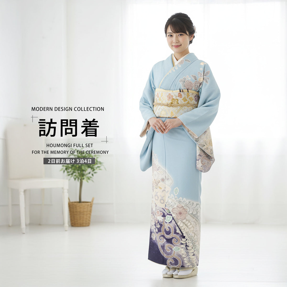 レンタル訪問着フルセット