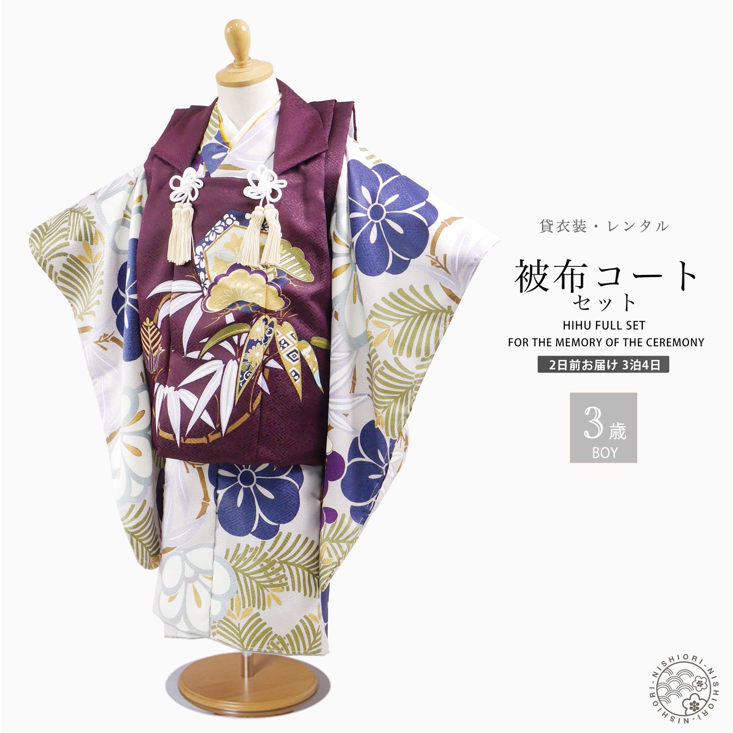 男児被布コートセット