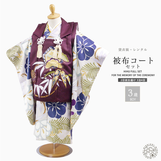 男児被布コートセット