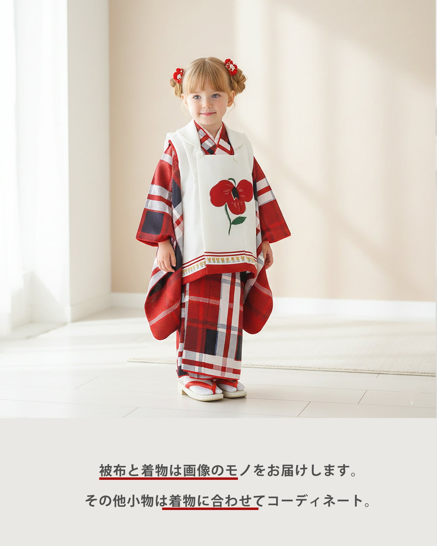 【レンタル】七五三女の子3歳着物被布753着物フルセット着物貸衣装七五三三歳子供着物女児子ども結婚式和装LILIブランドチェック赤白北欧花かわいい【往復送料無料】No.3238新品足袋プレゼント