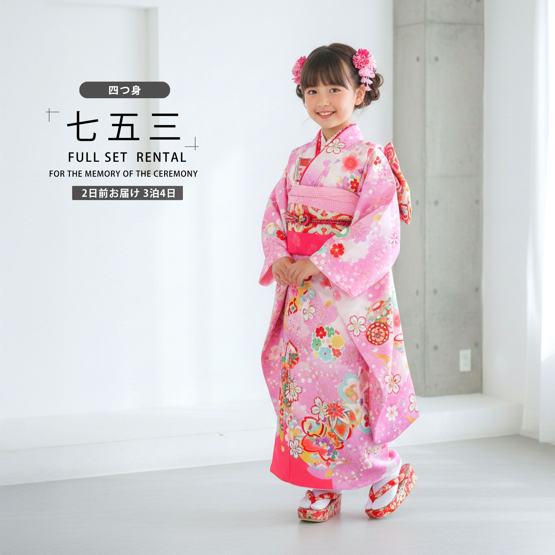 【レンタル】花うさぎ 七五三 四ツ身 着物 フルセット 【7歳 貸衣装 七五三】子供 女児 和服 セット 日本舞踊【往復送料無料】白 ピンク 桜