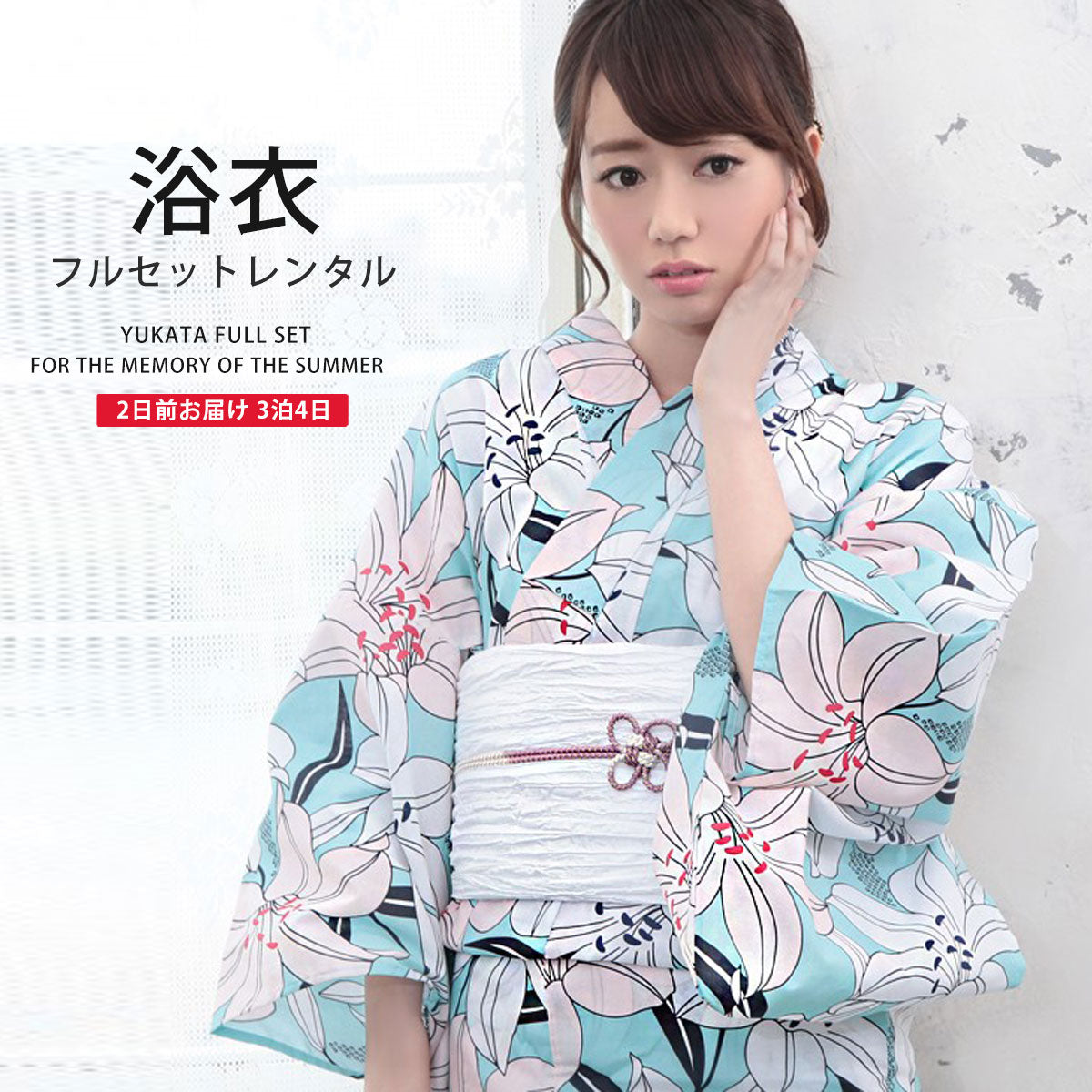 【レンタル】浴衣 フルセット 水色 ゆり No.20