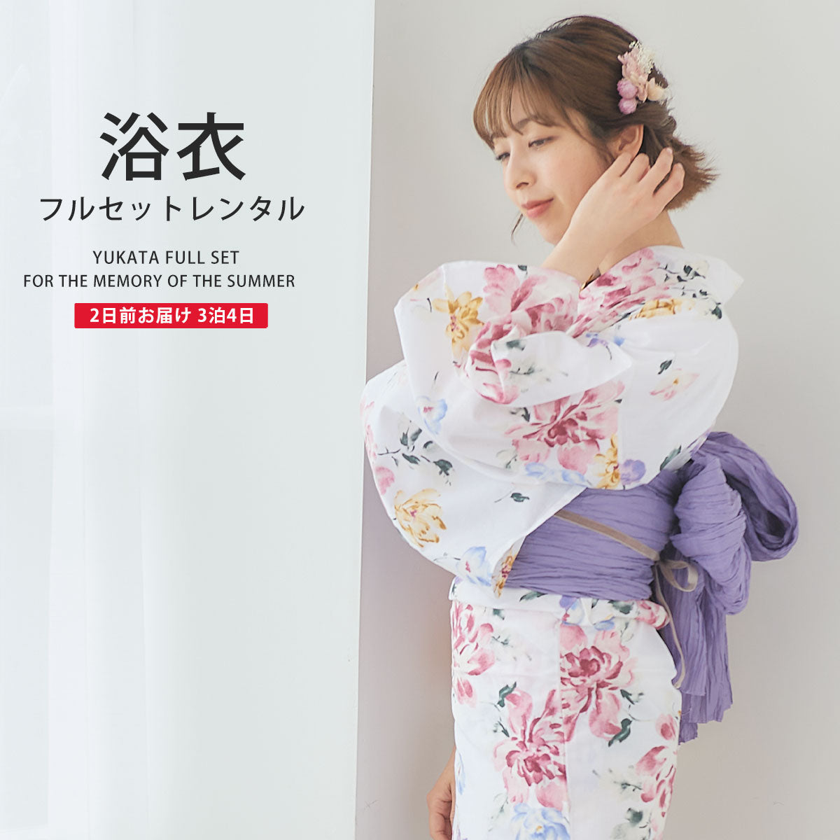 【レンタル】浴衣 フルセット 白 No.25
