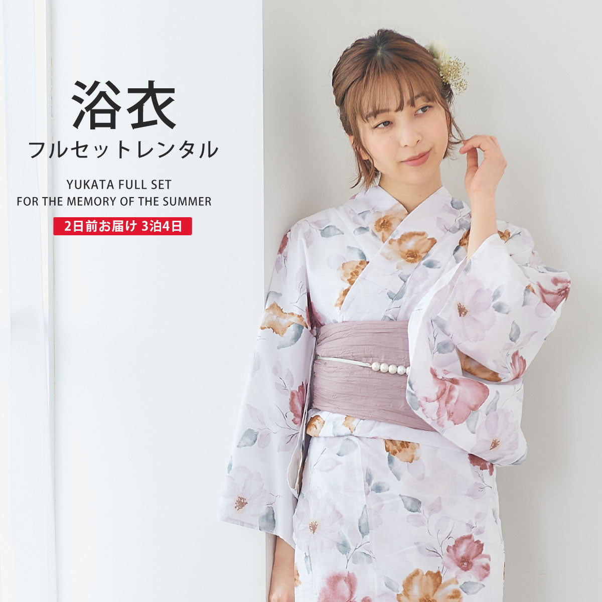 【レンタル】浴衣 フルセット 白 No.27