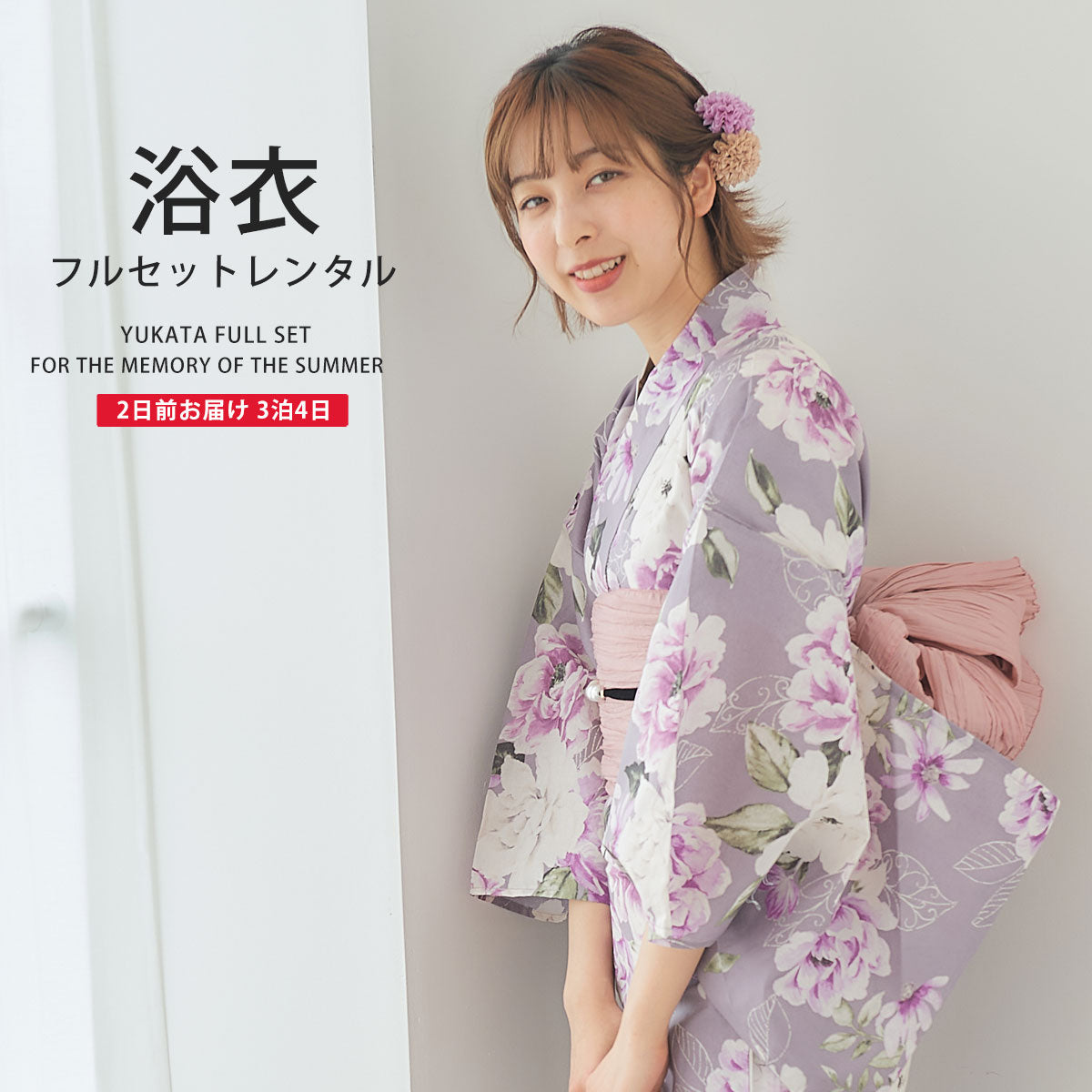 【レンタル】浴衣 フルセット パープル No.28