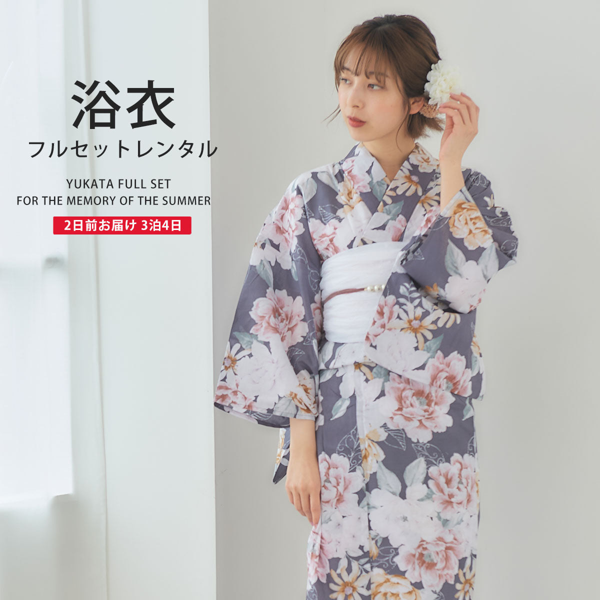 【レンタル】浴衣 フルセット グレー No.29