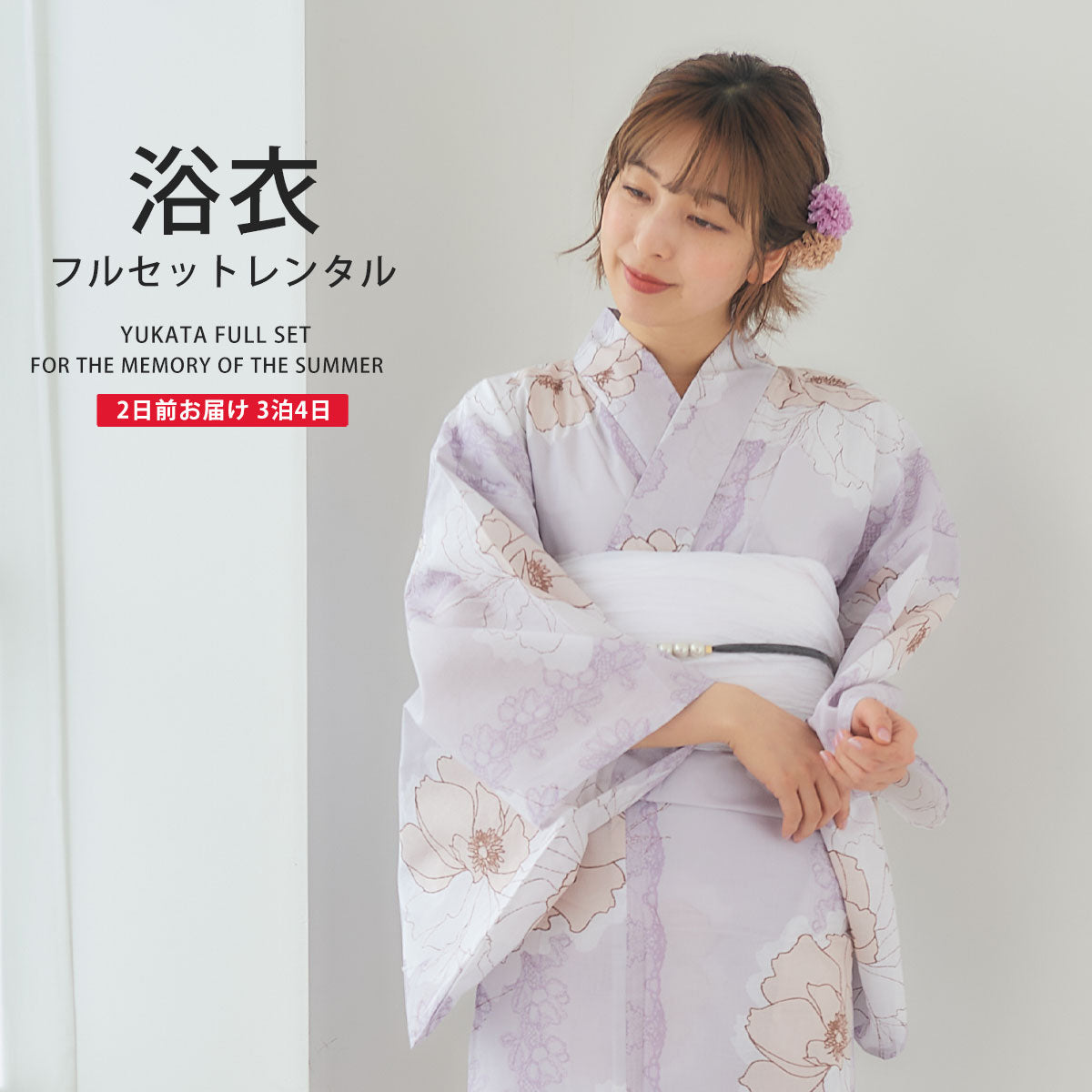 【レンタル】浴衣 フルセット No.30