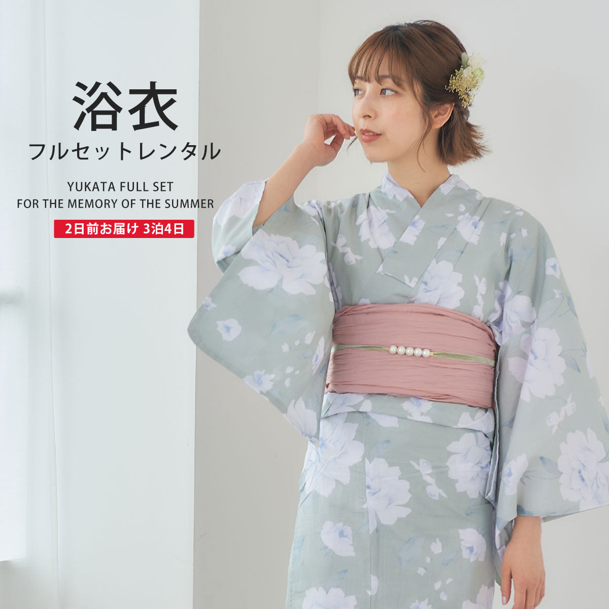 【レンタル】浴衣 フルセット No.32