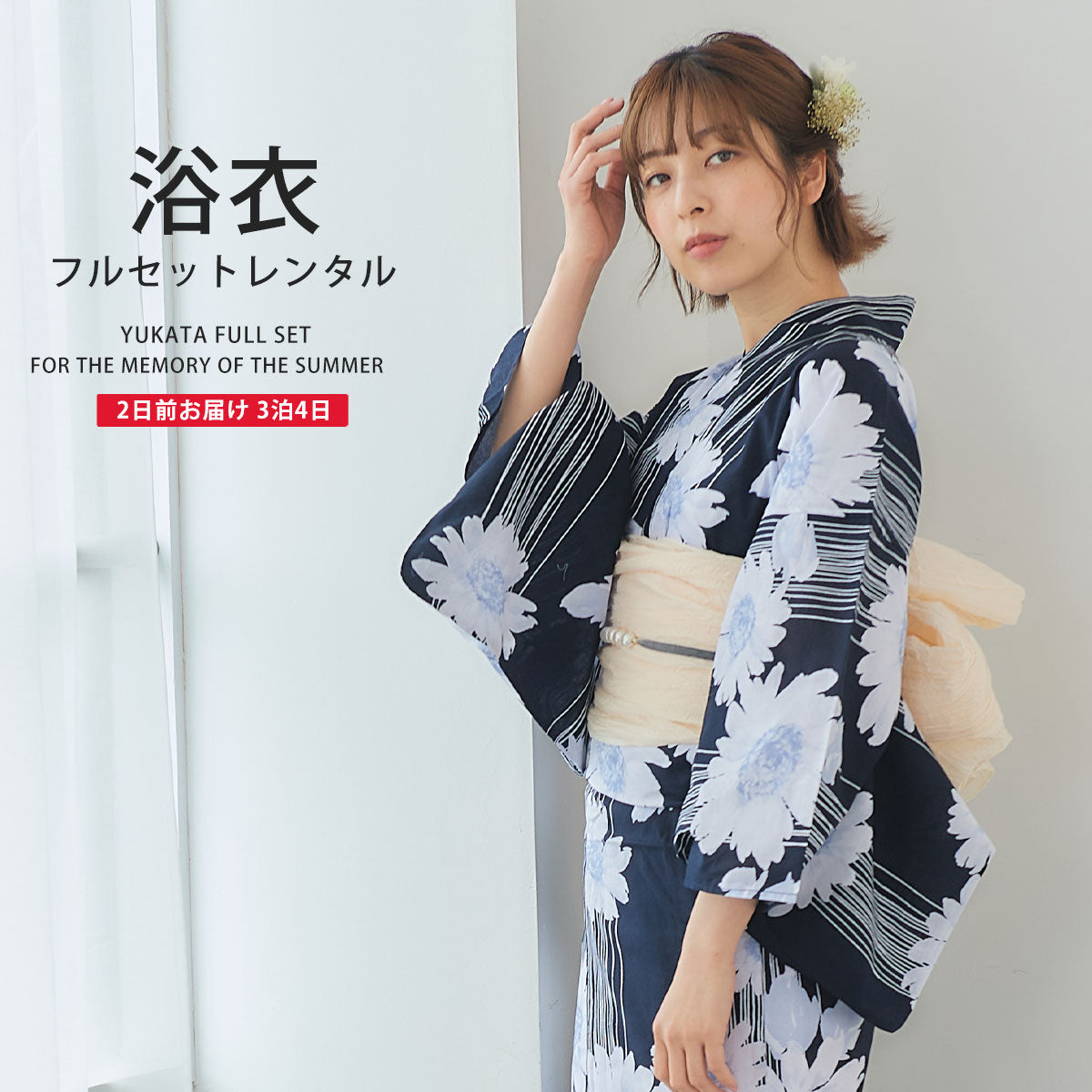 【レンタル】浴衣 フルセット No.34