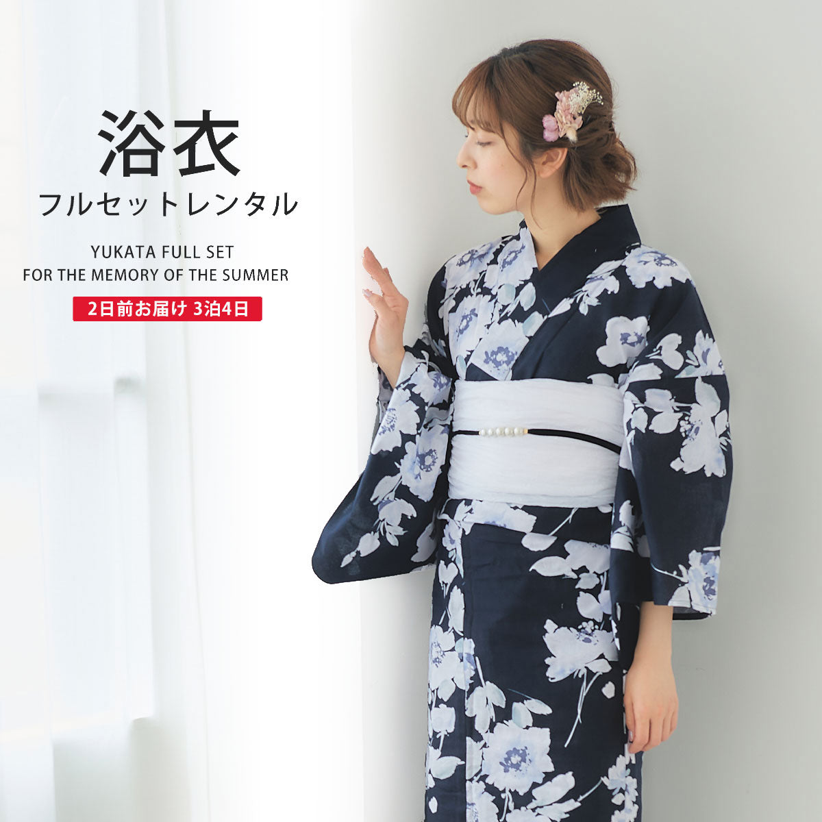 【レンタル】浴衣 フルセット No.36
