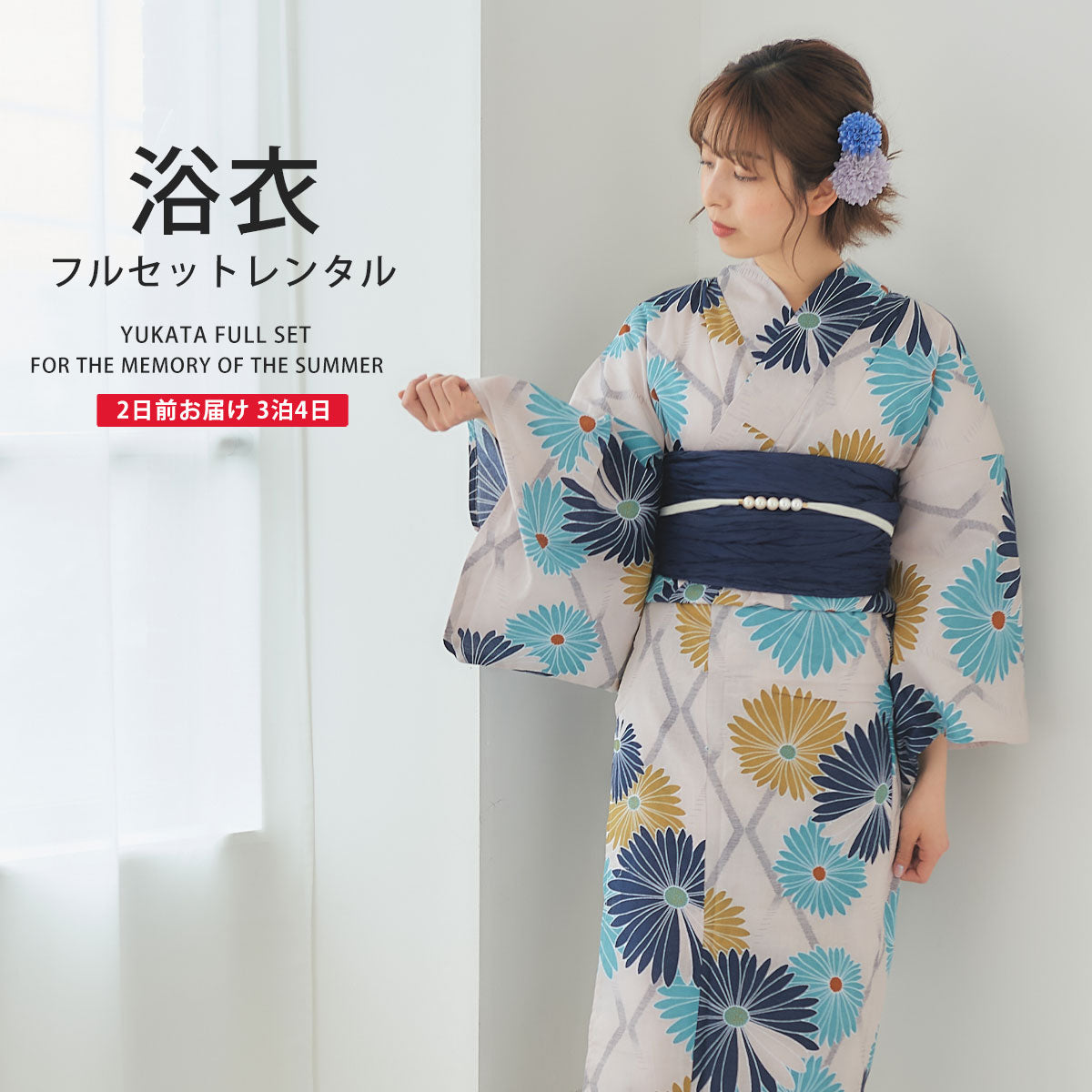 【レンタル】浴衣 フルセット No.37