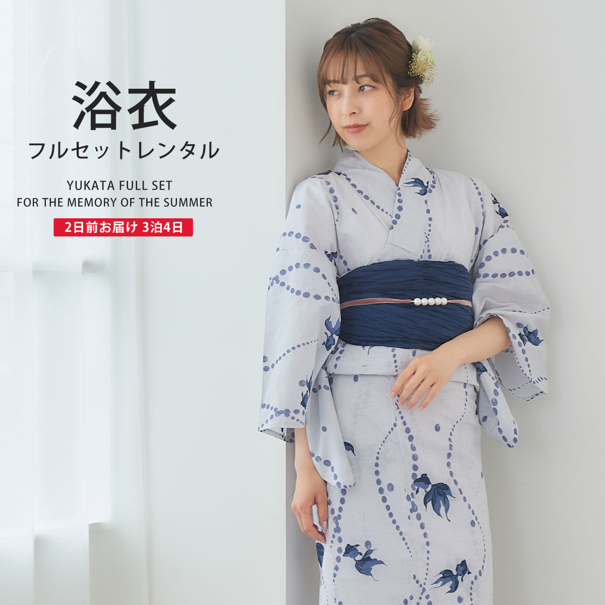 【レンタル】浴衣 フルセット No.40