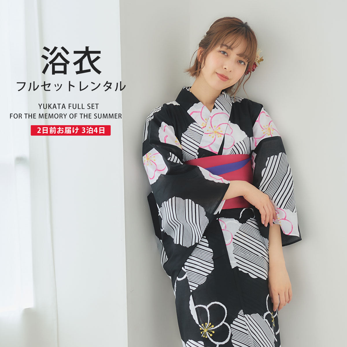 【レンタル】浴衣 フルセット No.42