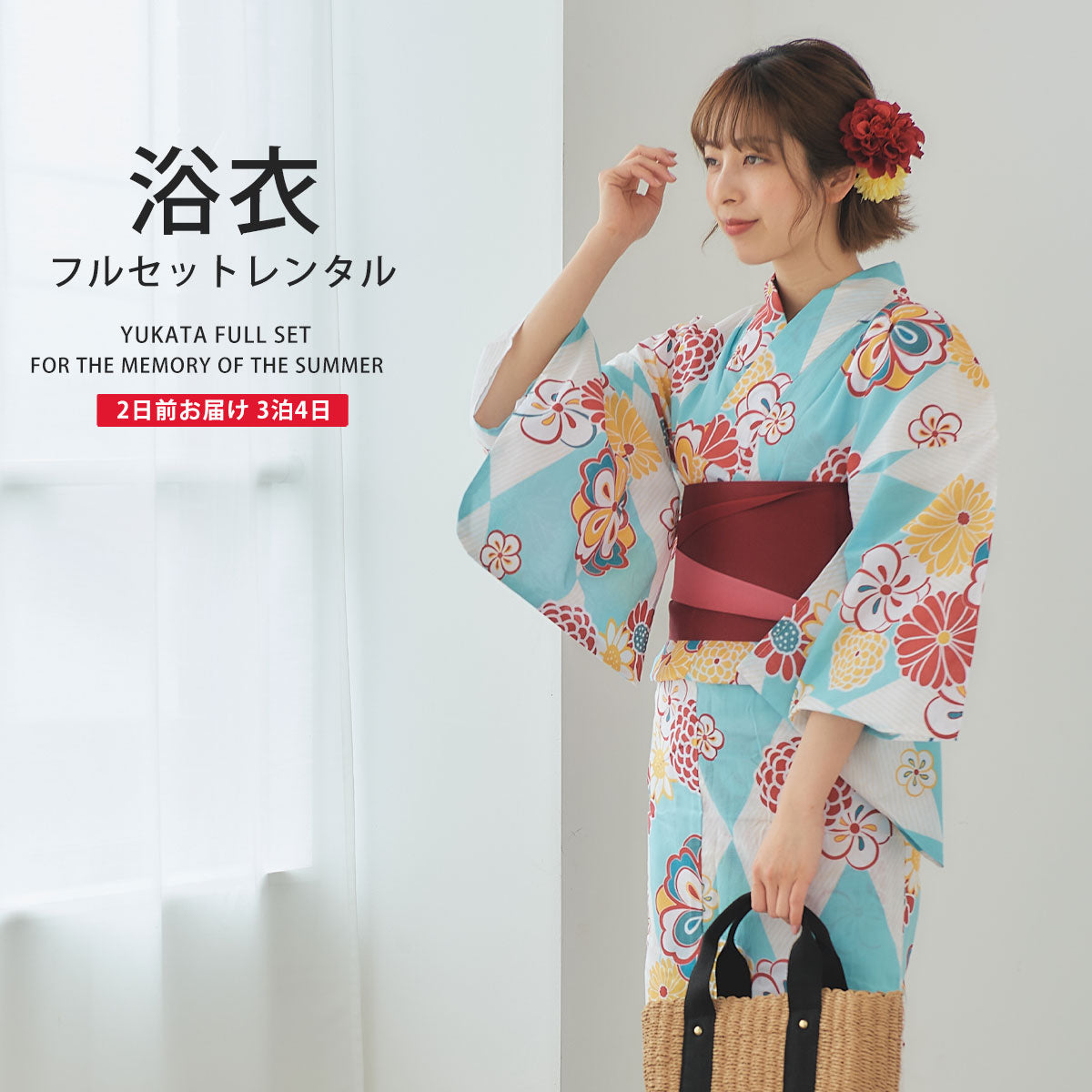 【レンタル】浴衣 フルセット No.43