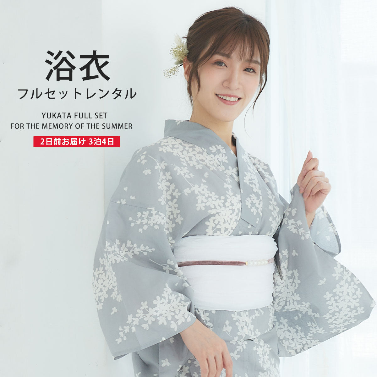 【レンタル】浴衣 フルセット No.45