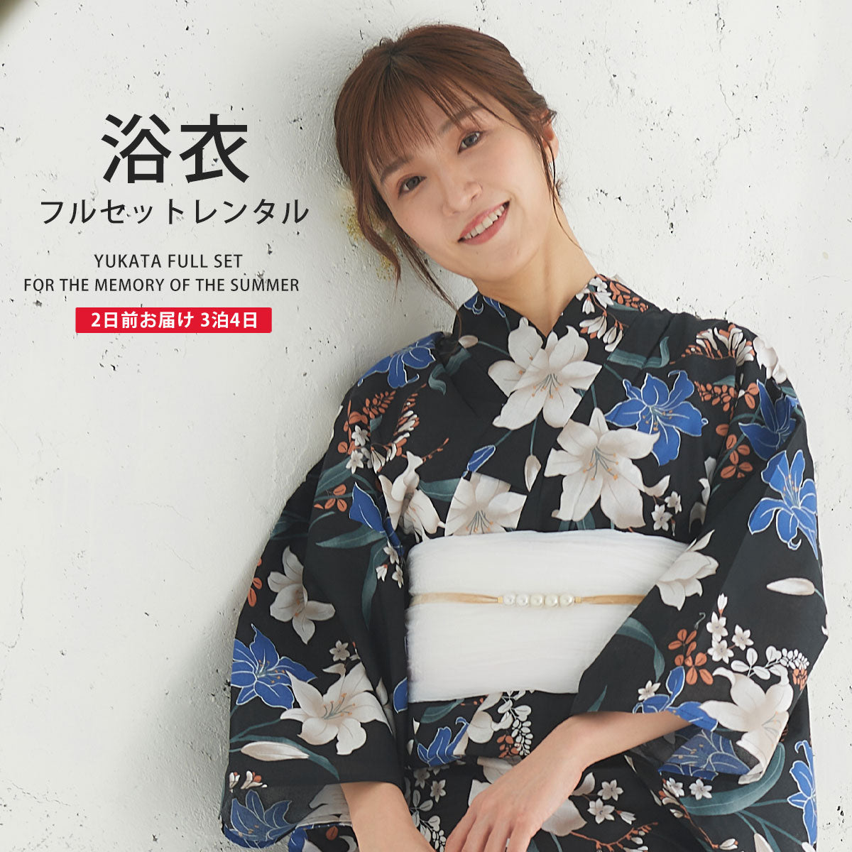 【レンタル】浴衣 フルセット No.47