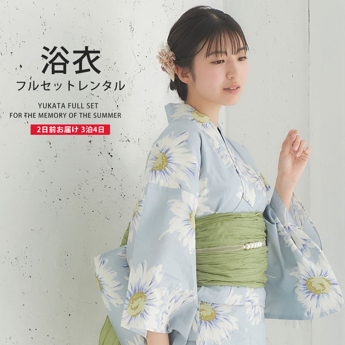 【レンタル】浴衣 フルセット No.48
