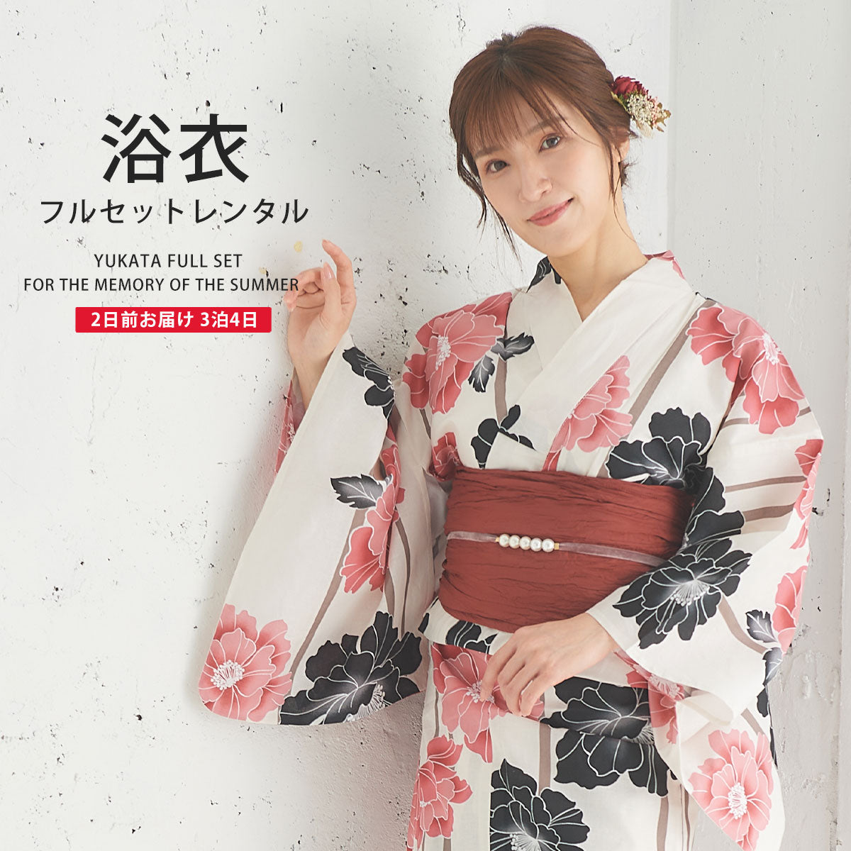 【レンタル】浴衣 フルセット No.49