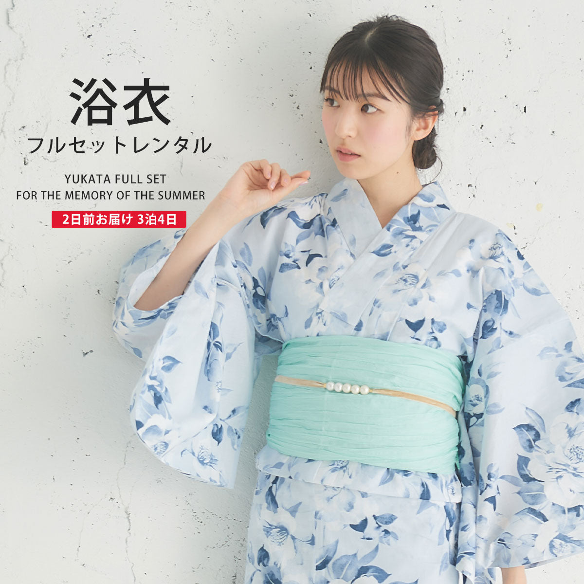 【レンタル】浴衣 フルセット No.50