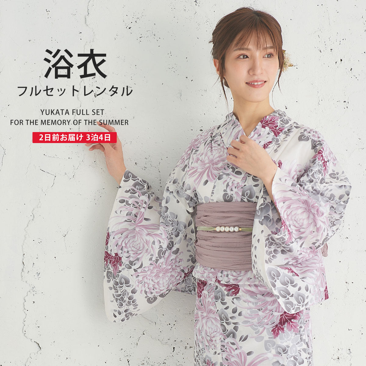 【レンタル】浴衣 フルセット No.51