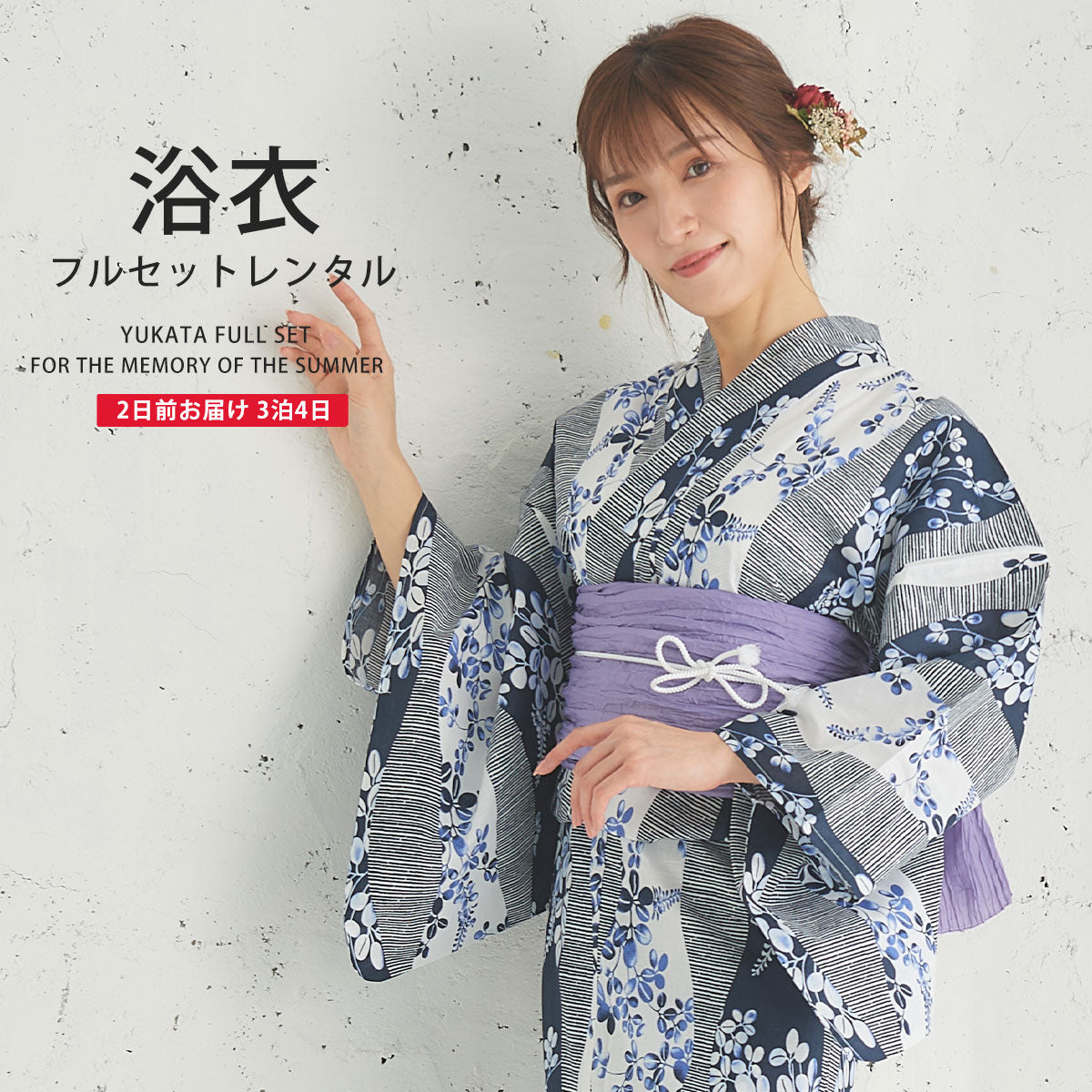 【レンタル】浴衣 フルセット No.53