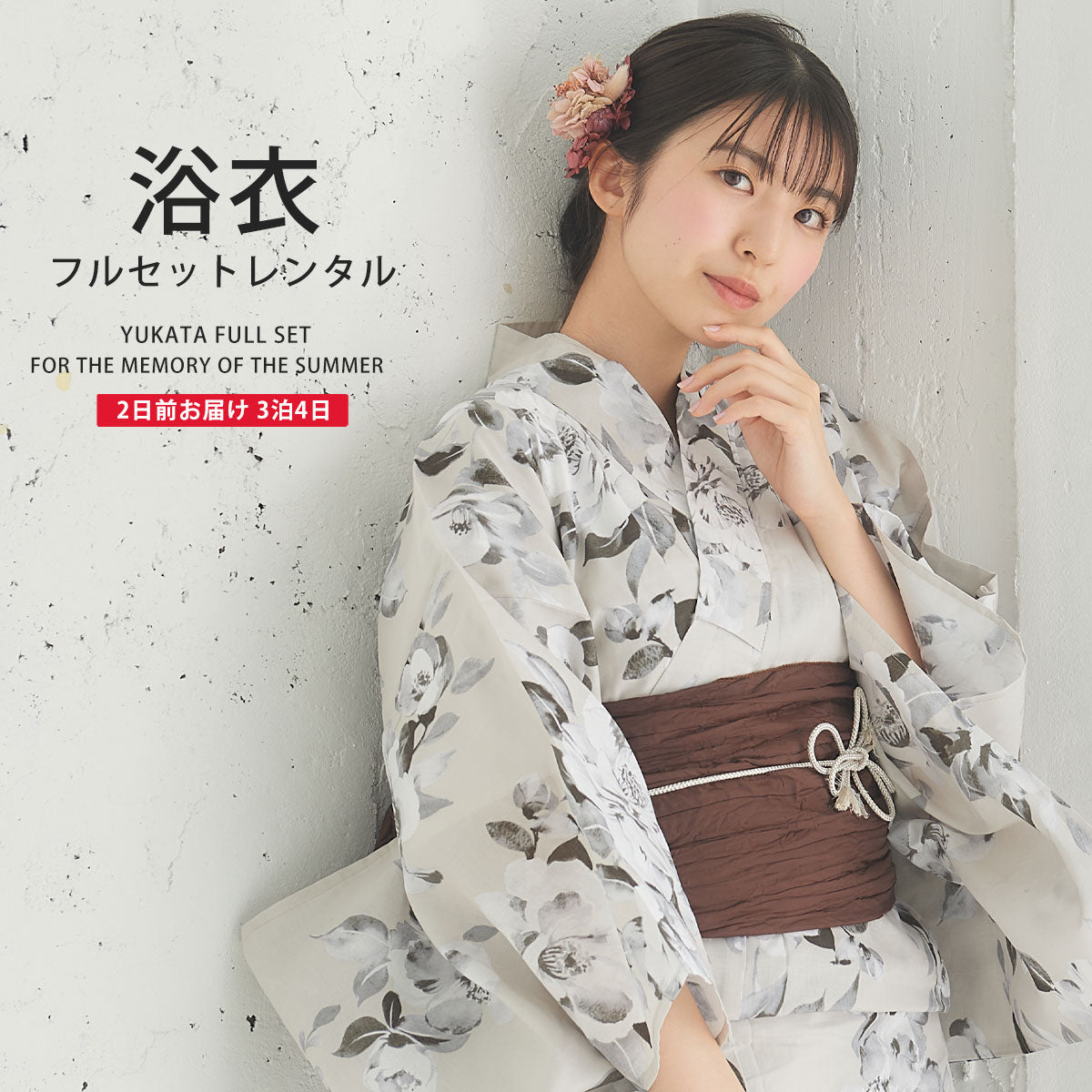 【レンタル】浴衣 フルセット No.54