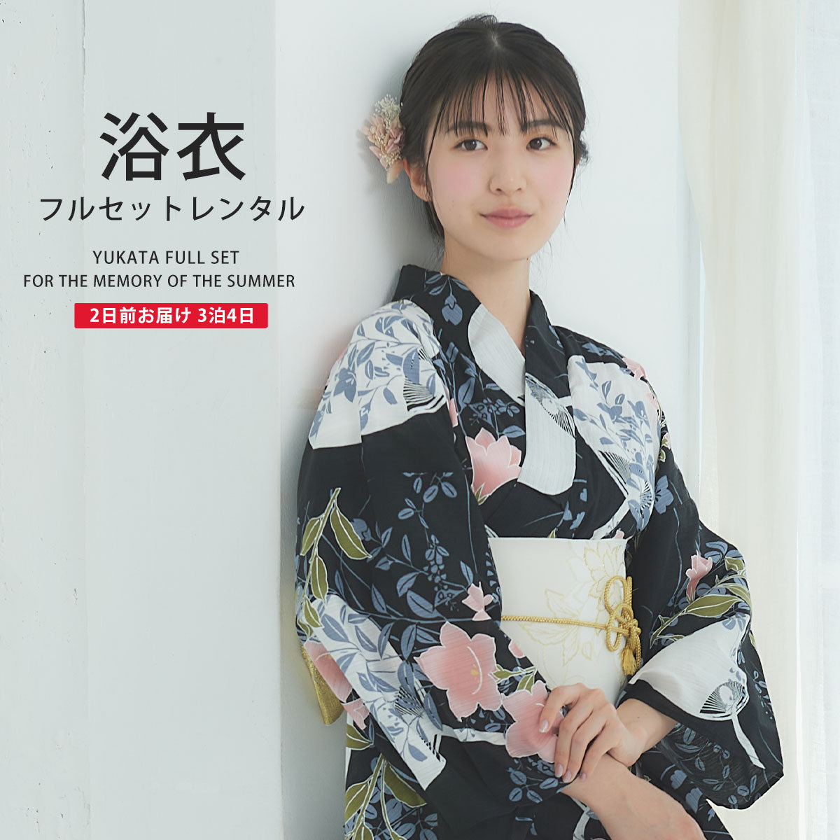 【レンタル】浴衣 フルセット No.55
