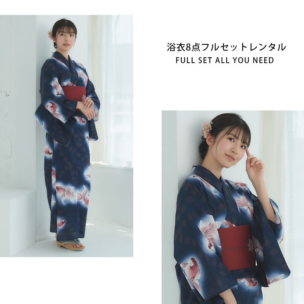 【レンタル】浴衣 フルセット No.55