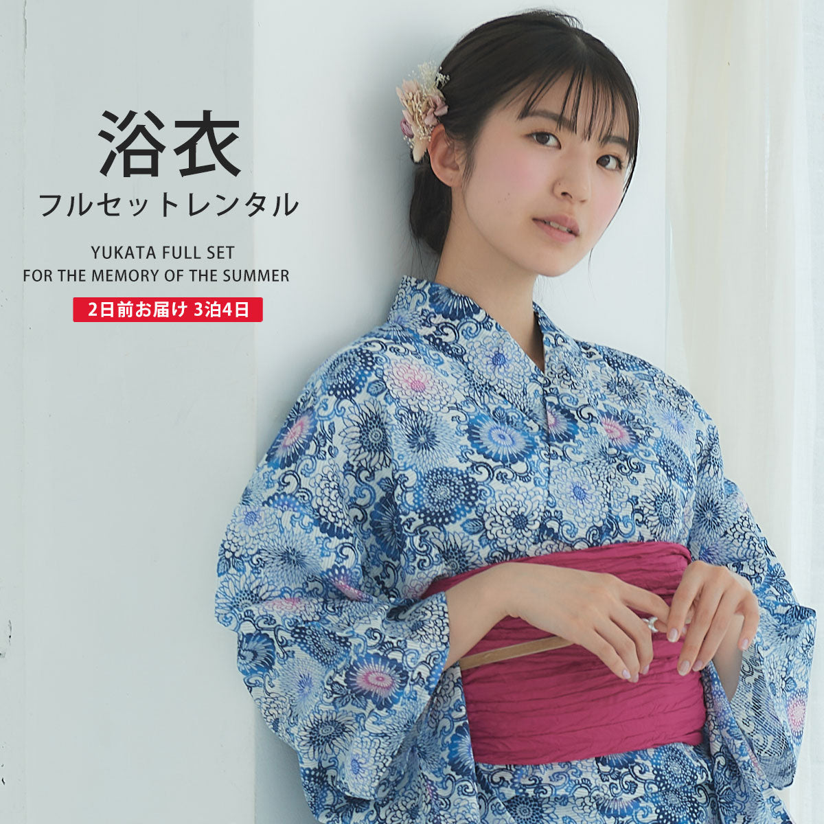 【レンタル】浴衣 フルセット No.57
