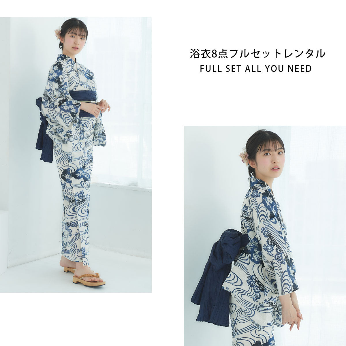 【レンタル】浴衣 フルセット No.59