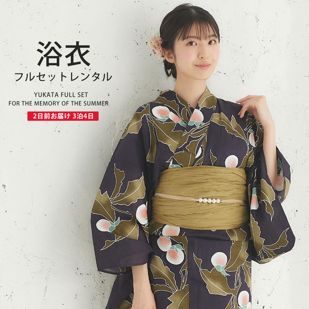【レンタル】浴衣 フルセット No.60