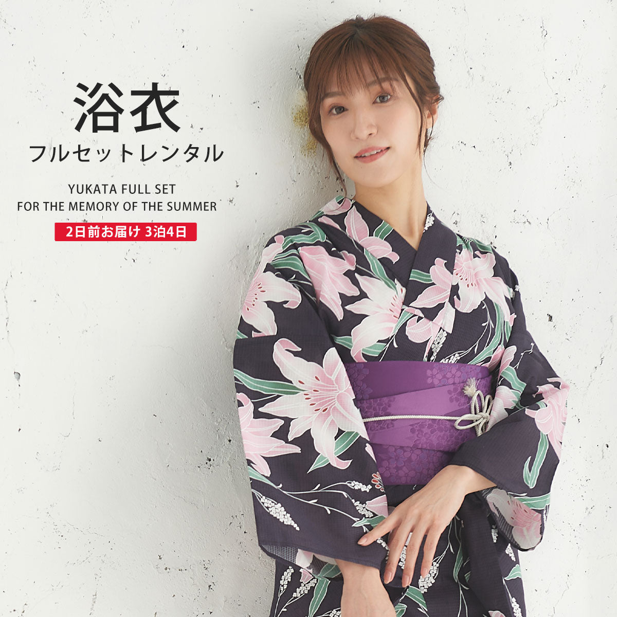 【レンタル】浴衣 フルセット No.61