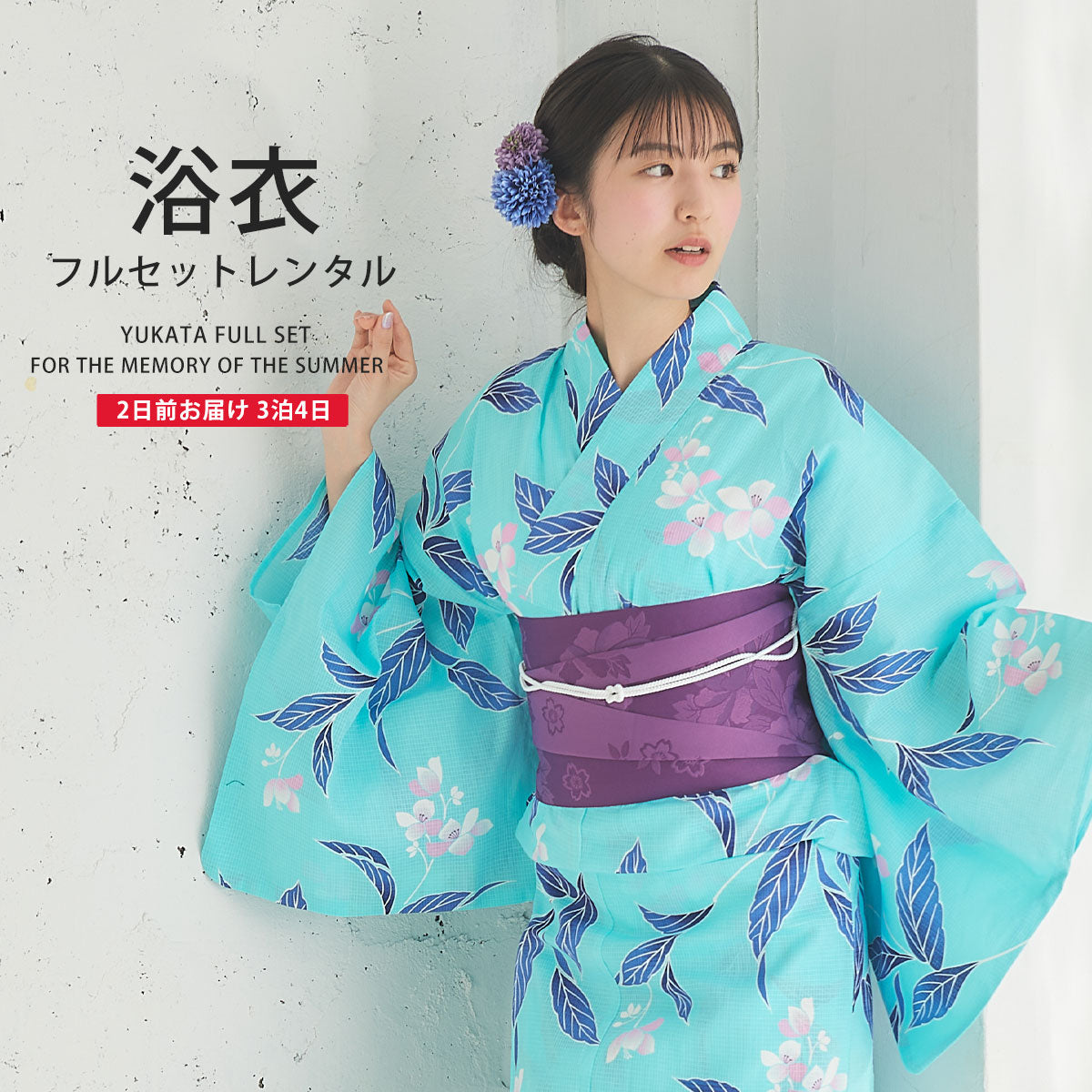 【レンタル】浴衣 フルセット No.62