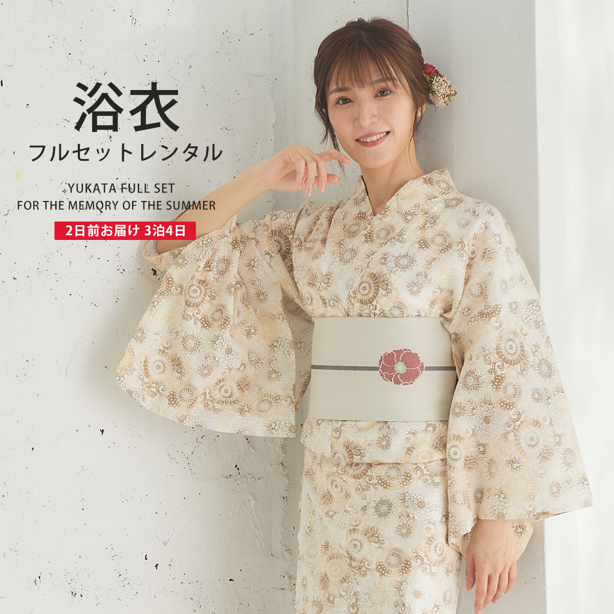 【レンタル】浴衣 フルセット No.63