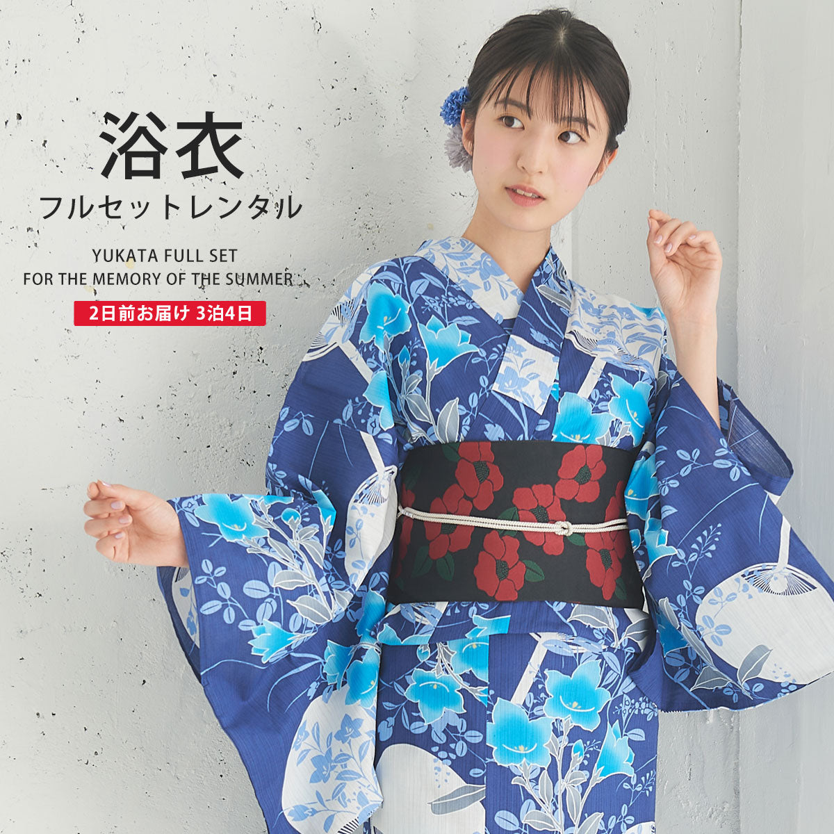 【レンタル】浴衣 フルセット No.64