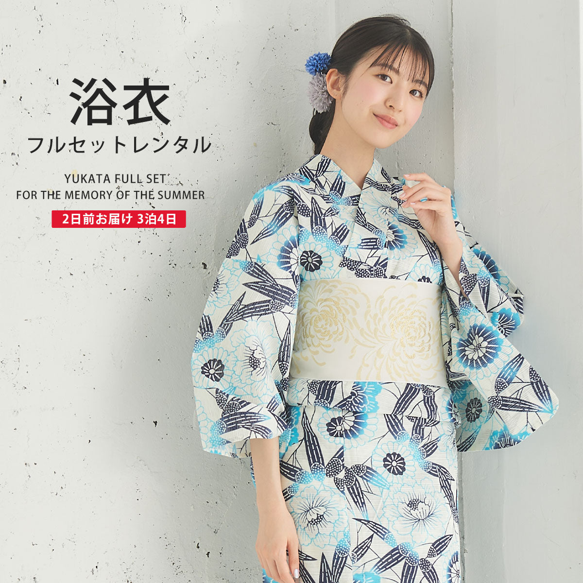 【レンタル】浴衣 フルセット No.66