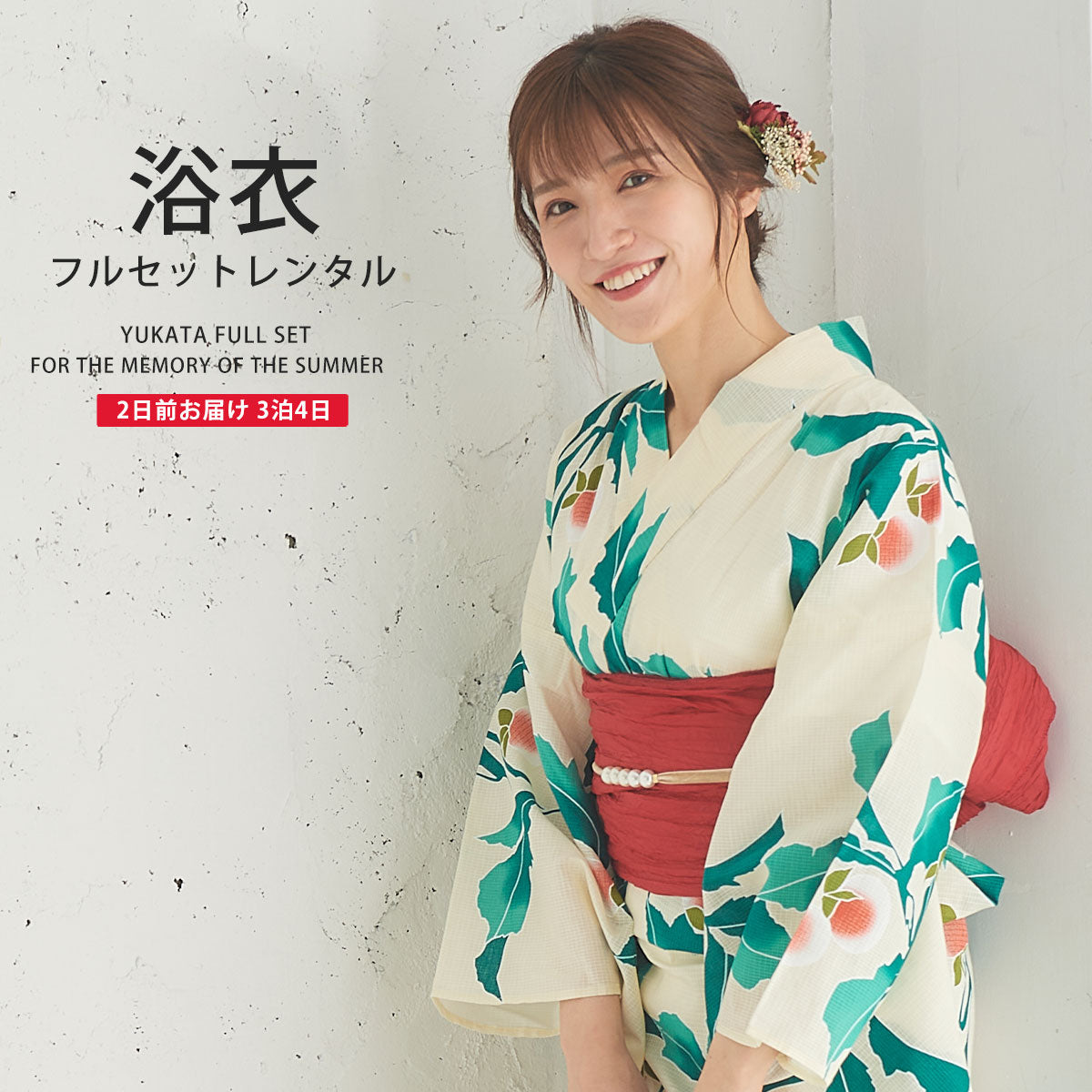 【レンタル】浴衣 フルセット No.67