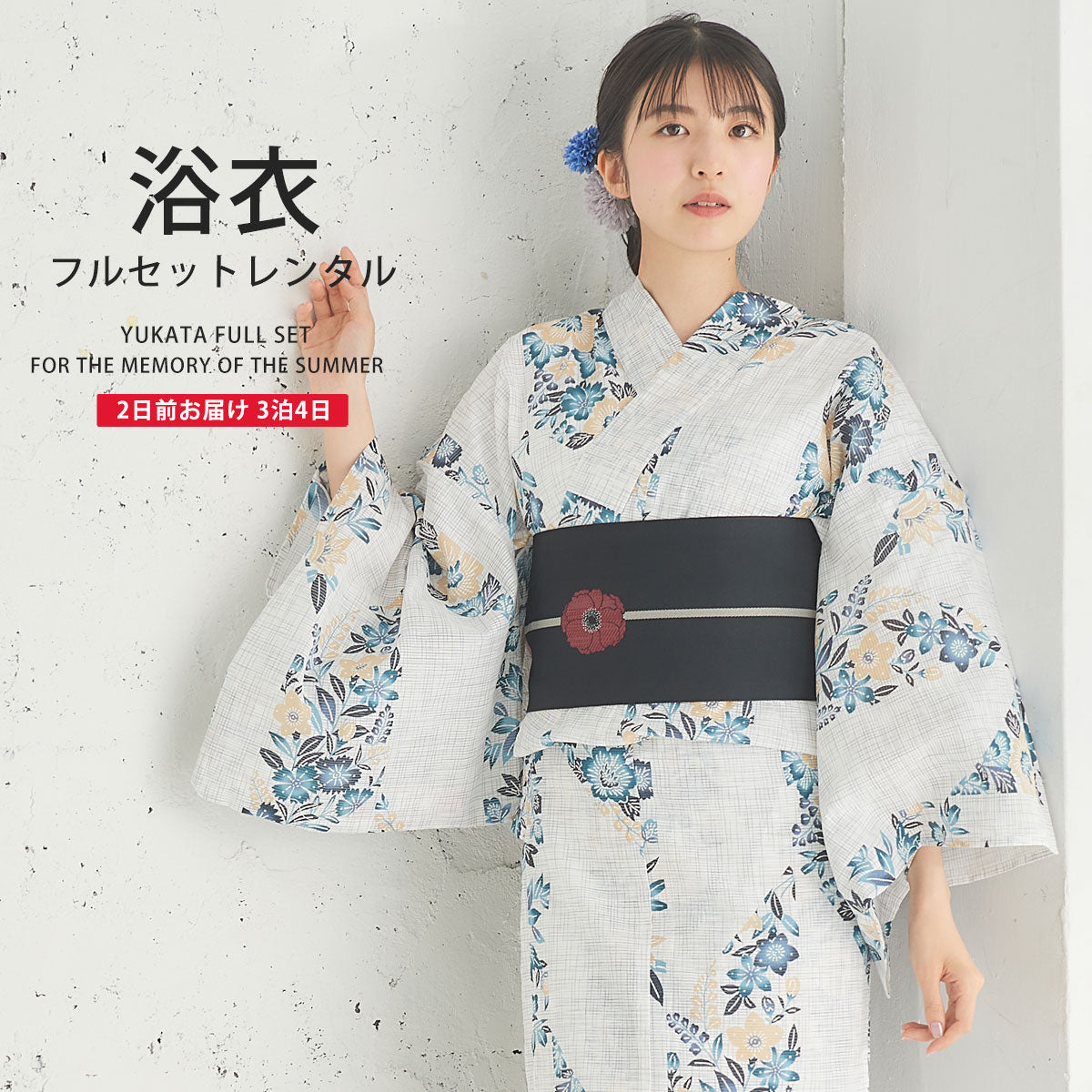 【レンタル】浴衣 フルセット No.69