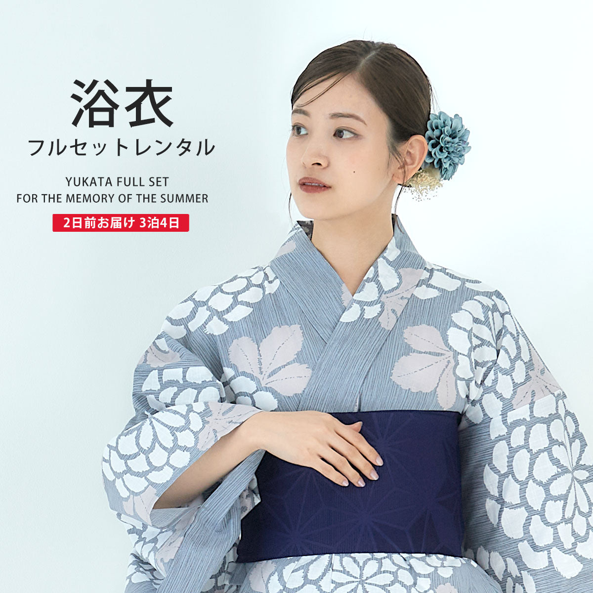 【レンタル】浴衣 フルセット No.141