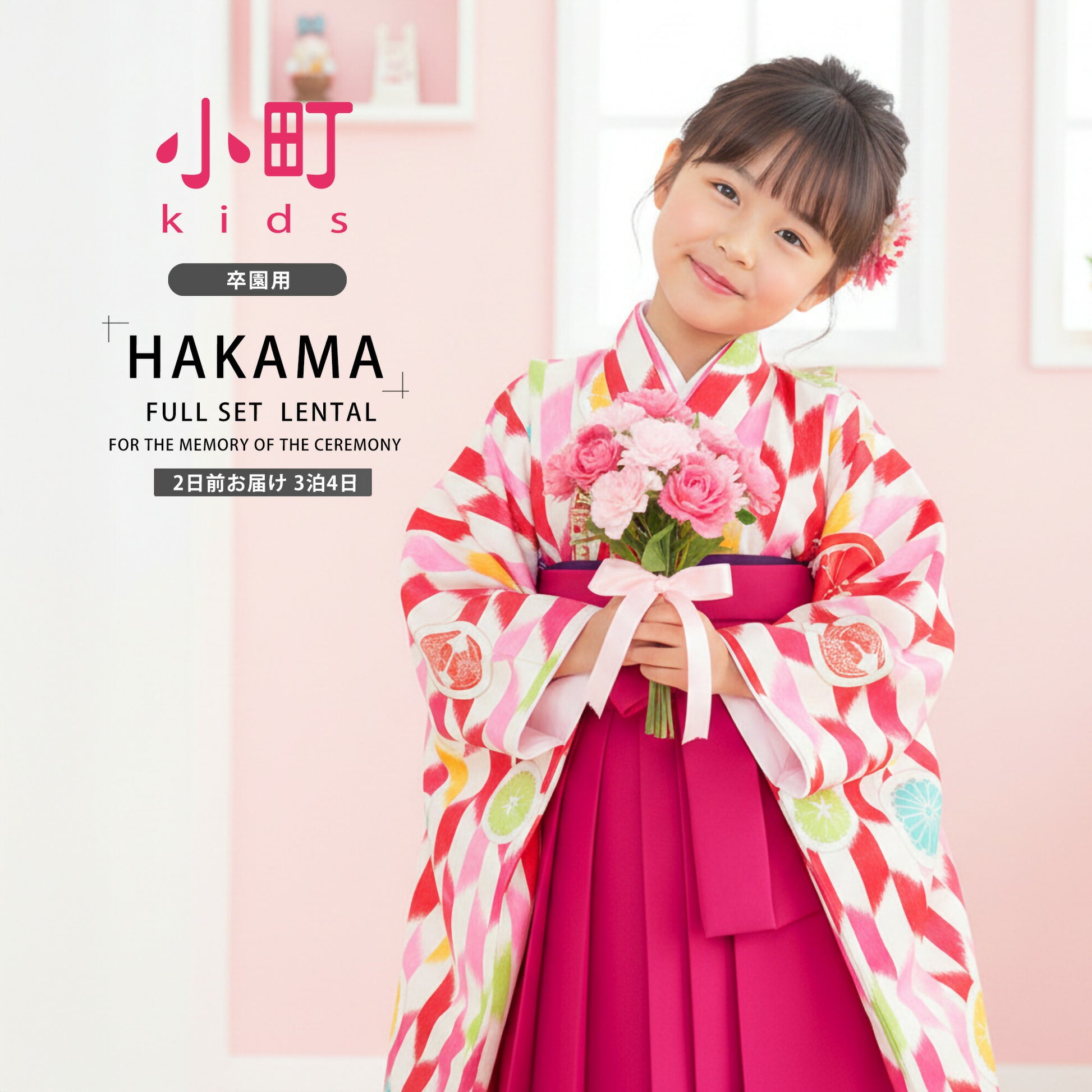 【レンタル】卒園用 小町kids 女児 着物 と 袴 フルセット 110cm 120cm 7才 女の子 キッズ【往復送料無料】【卒園式・七五三 貸衣装】矢絣 ピンク ワイン 和服 卒業式 入学式 成人式 前撮り 結婚式