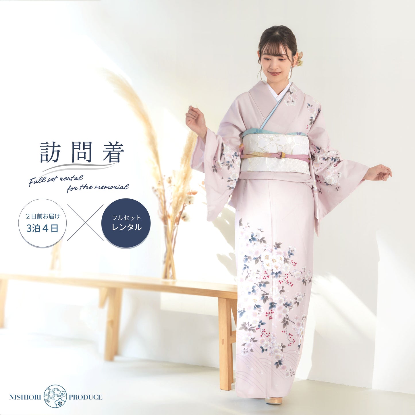 レンタル訪問着フルセット