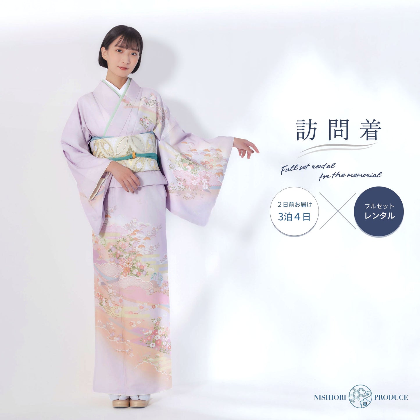 レンタル訪問着フルセット