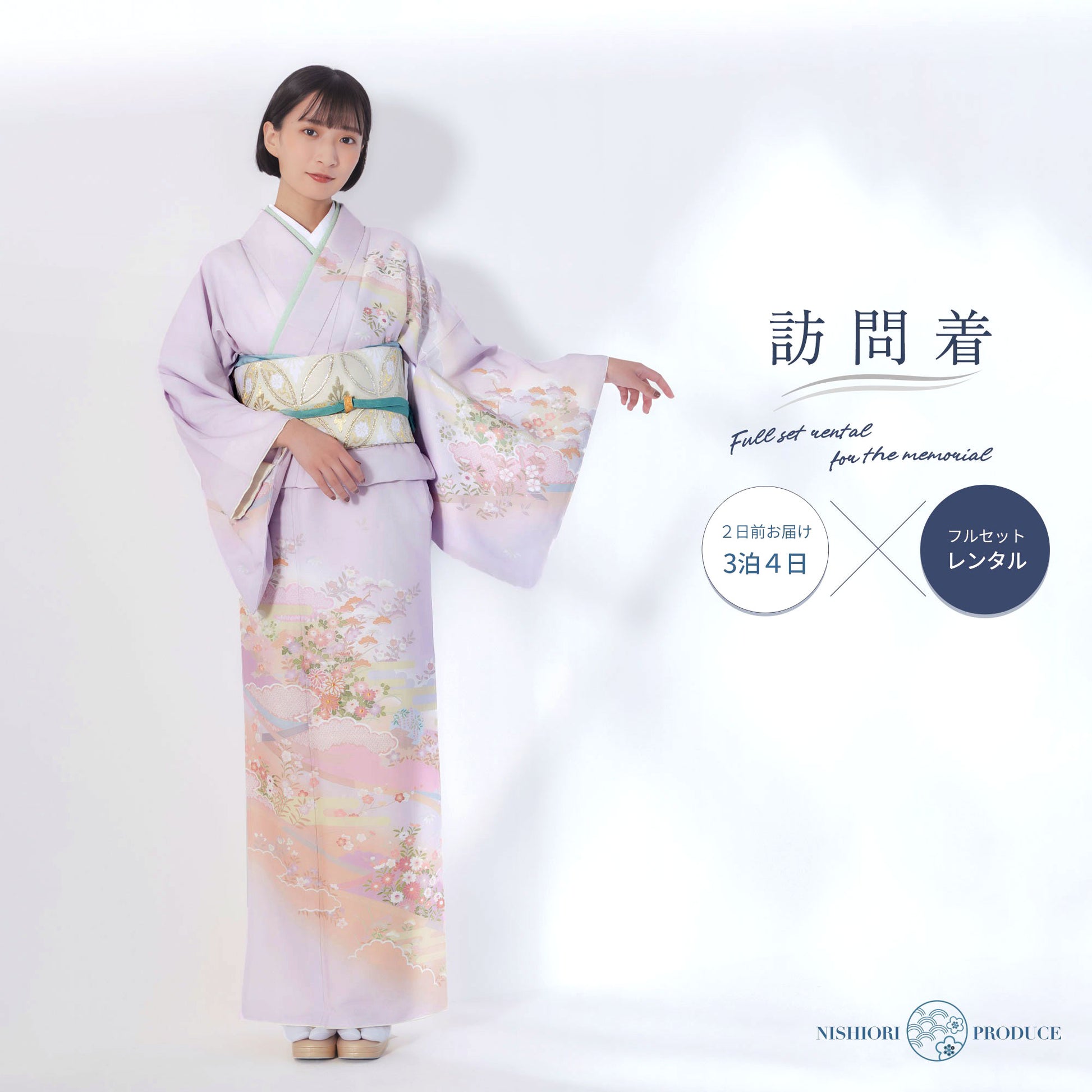 レンタル訪問着フルセット